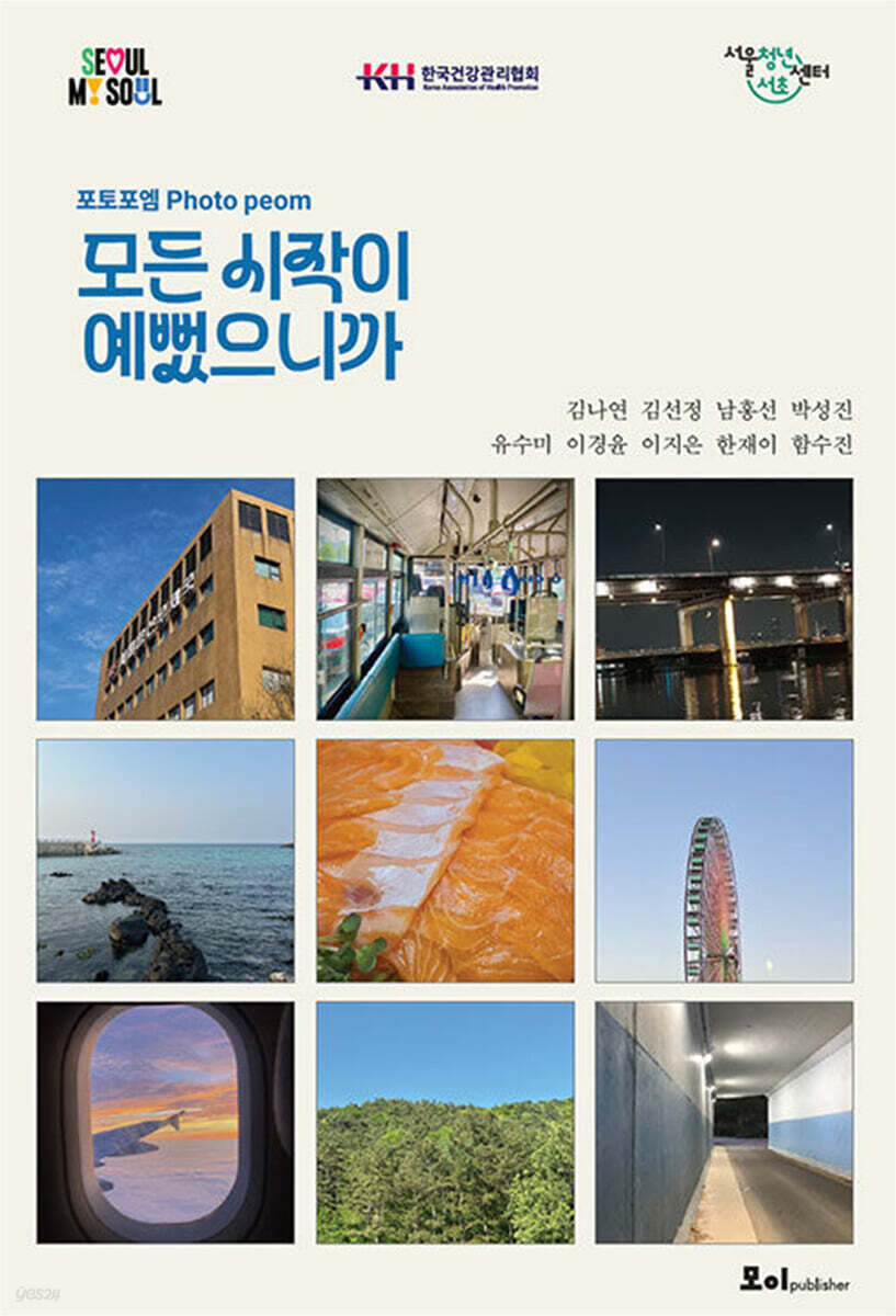 모든 시작이 예뻤으니까