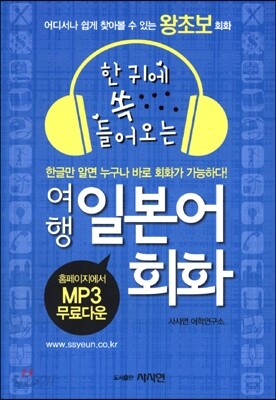 여행일본어 회화