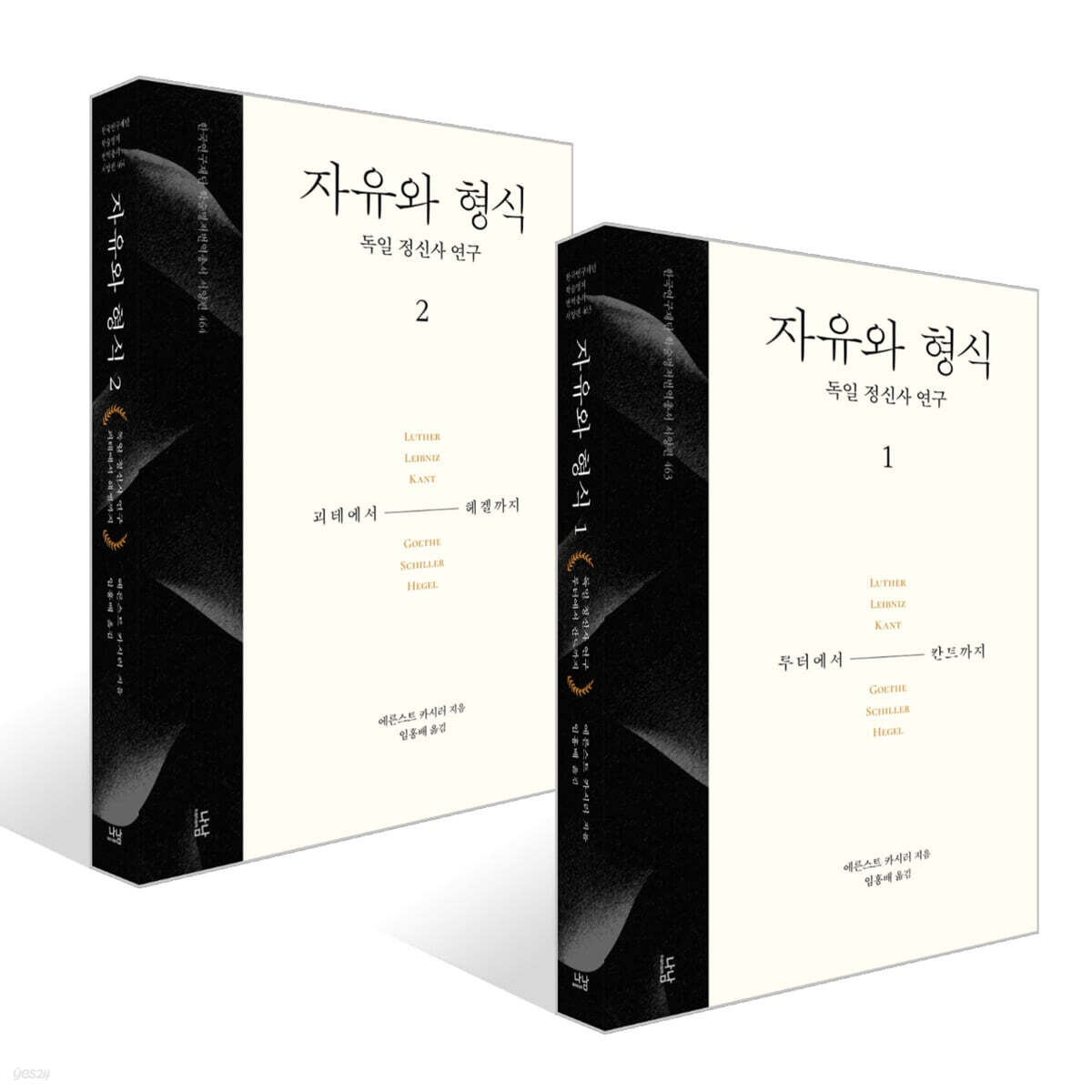 자유와 형식 1~2권 세트