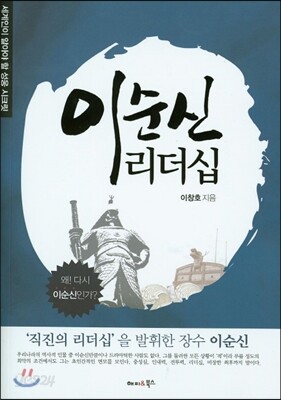 이순신 리더십