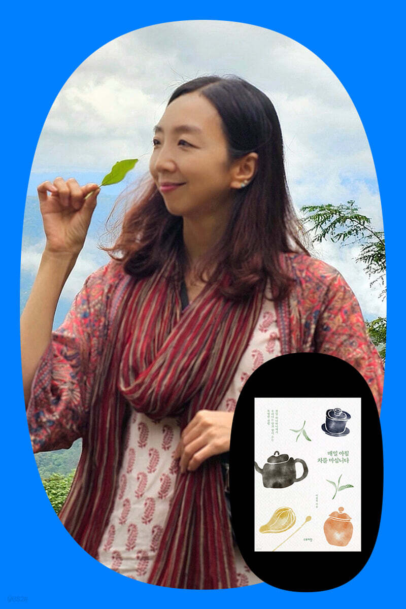 『매일 아침 차를 마십니다』 이유진 작가 북토크