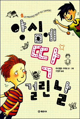 양심에 딱 걸린 날