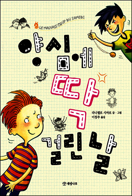 양심에 딱 걸린 날