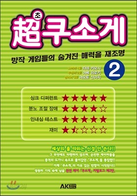 초쿠소게 2