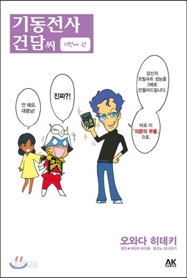 기동전사 건담씨 11