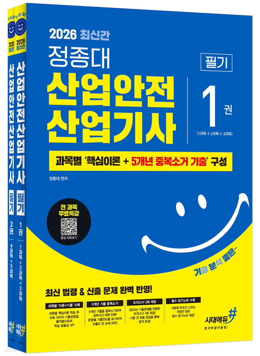 2026 기분좋은 #정종대 산업안전산업기사 필기