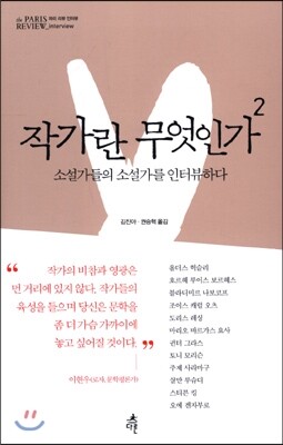 작가란 무엇인가 2