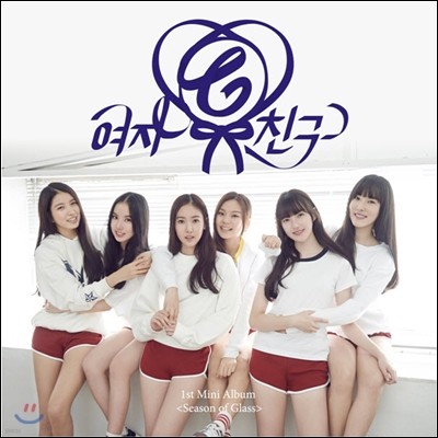 여자친구 (G-Friend) - 미니앨범 1집 : Season of Glass