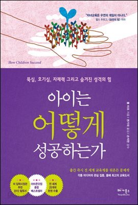 아이는 어떻게 성공하는가