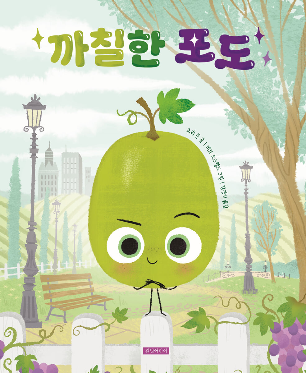 까칠한 포도