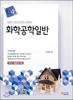 화학공학일반