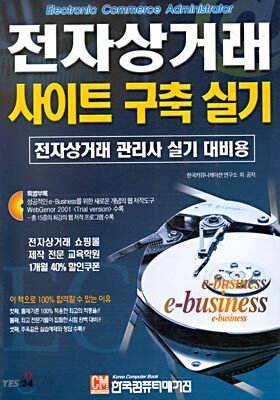 전자상거래 사이트 구축 실기