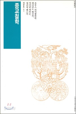종교철학