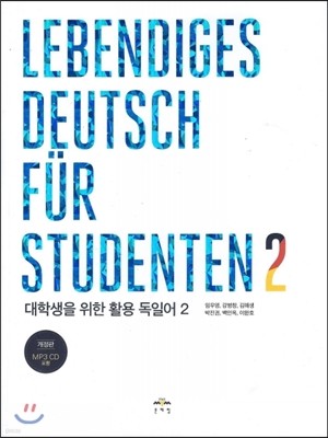 л  Ȱ Ͼ 2 Lebendiges Deutsch fur Studenten 2
