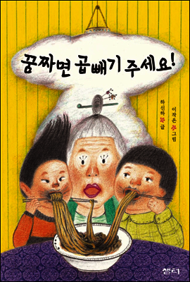 꿈짜면 곱빼기 주세요