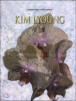 KIM LYOUNG 김령