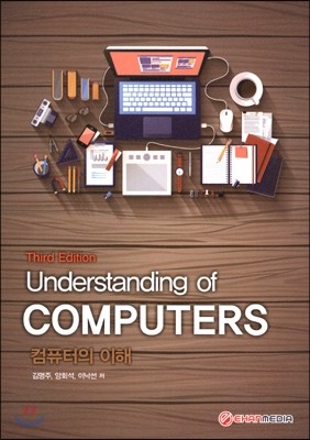 Understanding of COMPUTERS ǻ 