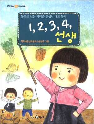 1,2,3,4 선생