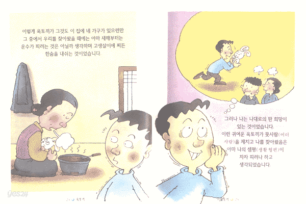 옥토끼