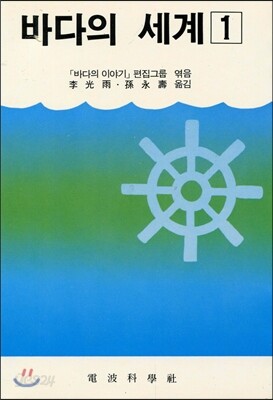 바다의 세계 1