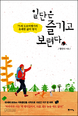 일단은 즐기고 보련다