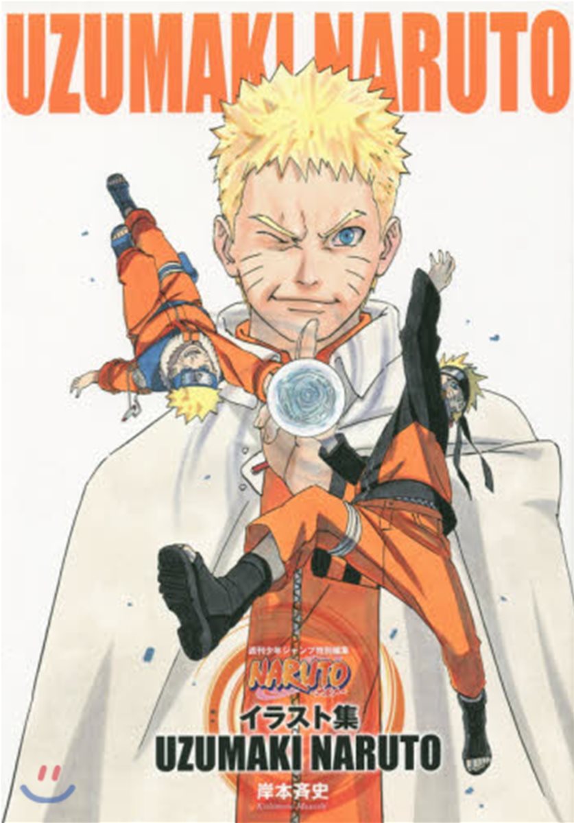 NARUTO ナルト イラスト集 UZUMAKI NARUTO