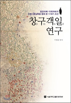 창구객일 연구