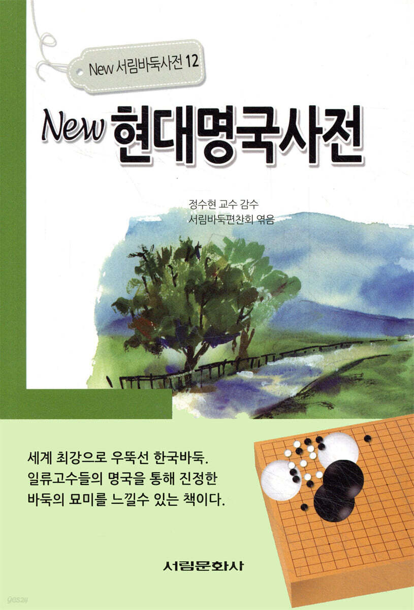 뉴 현대명국사전