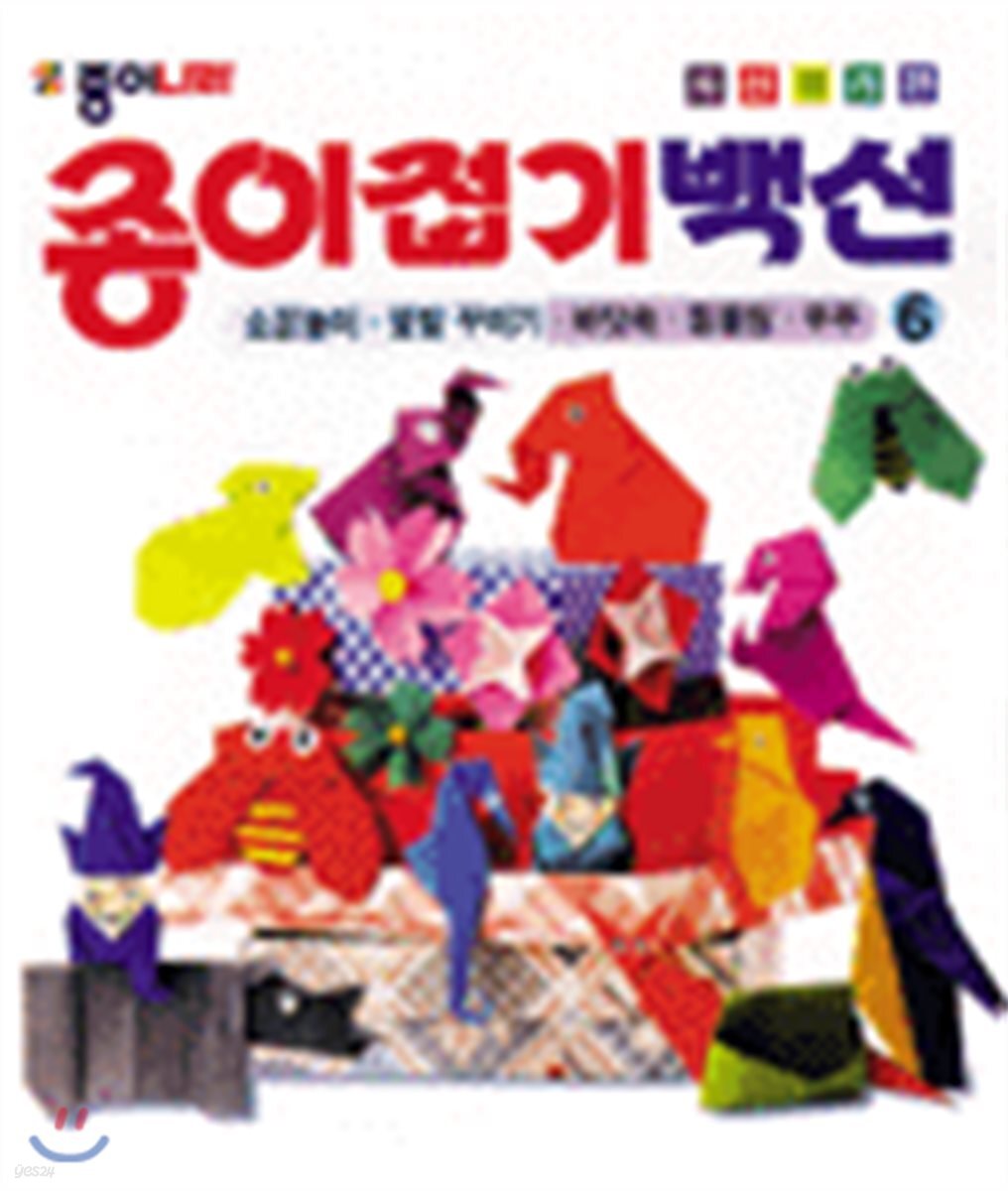 종이접기백선 6