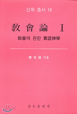 교회론 1