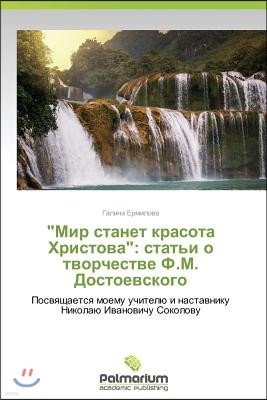 "Mir stanet krasota Khristova": stat'i o tvorchestve F.M. Dostoevskogo