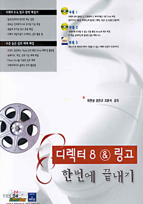 디렉터 8 & 링고 한번에 끝내기