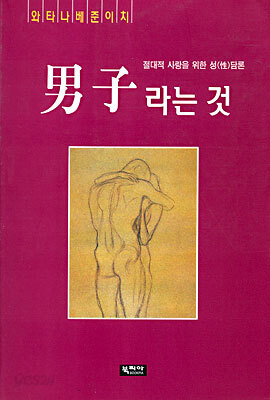 남자라는 것