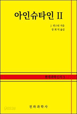 아인슈타인 II