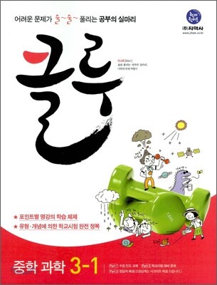 클루 중학 과학 3-1 (2011년)