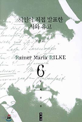 시인이 직접 발표한 시와 유고