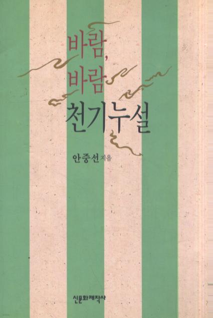 바람 바람 천기누설