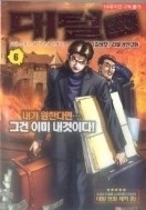 대털 2.0 1-16