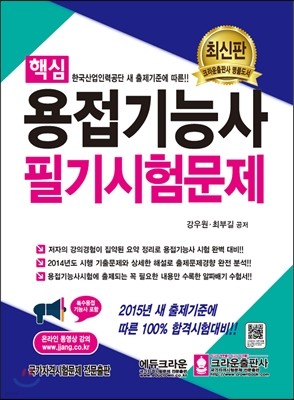 2016 핵심용접 기능사 필기시험문제