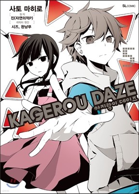 ȭ   KAGEROU DAZE 5