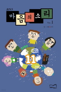 마음의소리 ver 1(2013