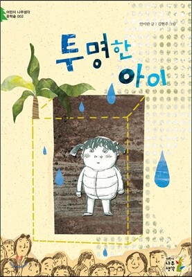 투명한 아이