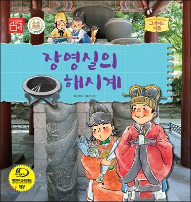 장영실의 해시계