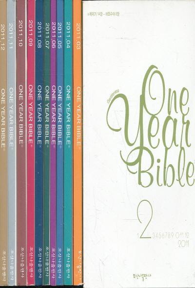 잡지)ONE YRAR BIBLE 2011년 2월호-12월호 (전11권)