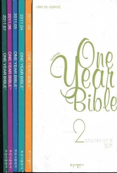 잡지)ONE YRAR BIBLE 2011년 2월호-7월호 (전6권)