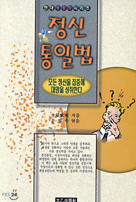 정신 통일법