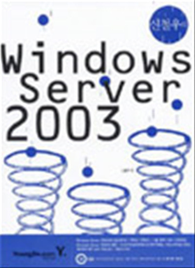 신철우의 Windows Server 2003 (cd 미포함)
