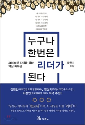 누구나 한번은 리더가 된다
