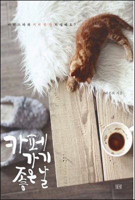 카페 가기 좋은 날