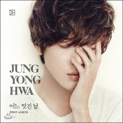 정용화 1집 - 어느 멋진 날 [A Ver.]